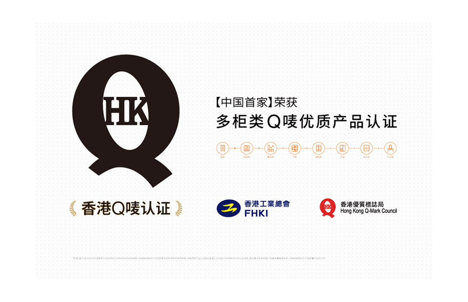 ORI元创屋荣获CIC灼识市场地位确认证书：中国首家荣获多柜类Q唛优质产品认证